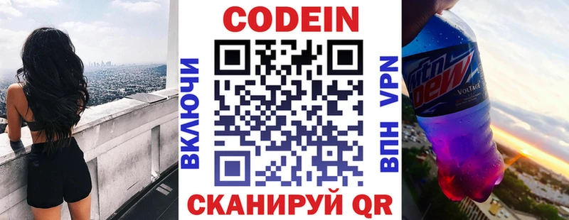 Кодеин напиток Lean (лин)  Стрежевой 